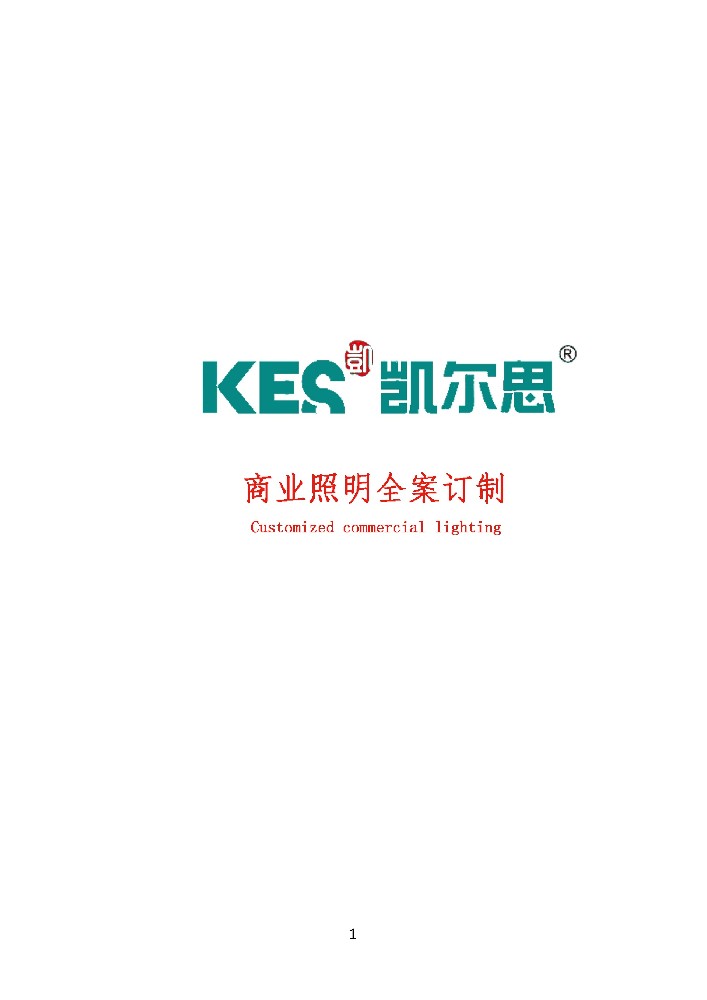 凱爾斯照明圖冊(cè)